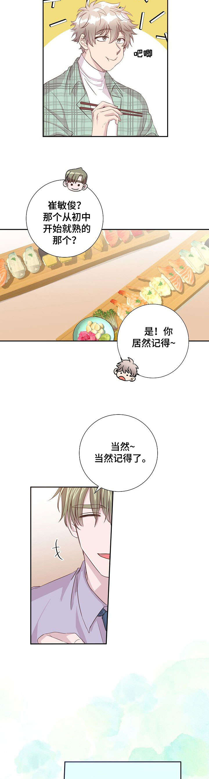 《封尘记忆》漫画最新章节第12章：酸梅汁免费下拉式在线观看章节第【10】张图片