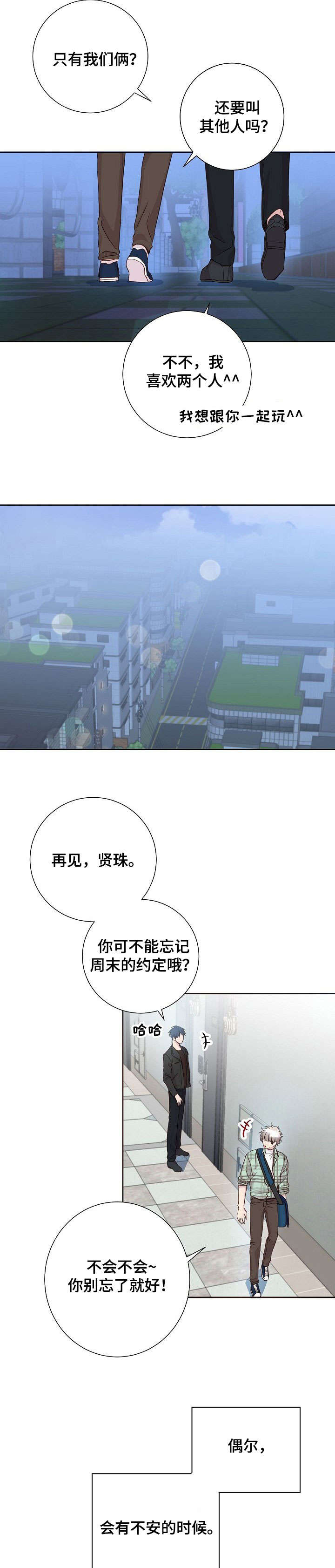 《封尘记忆》漫画最新章节第14章：跟踪狂免费下拉式在线观看章节第【11】张图片