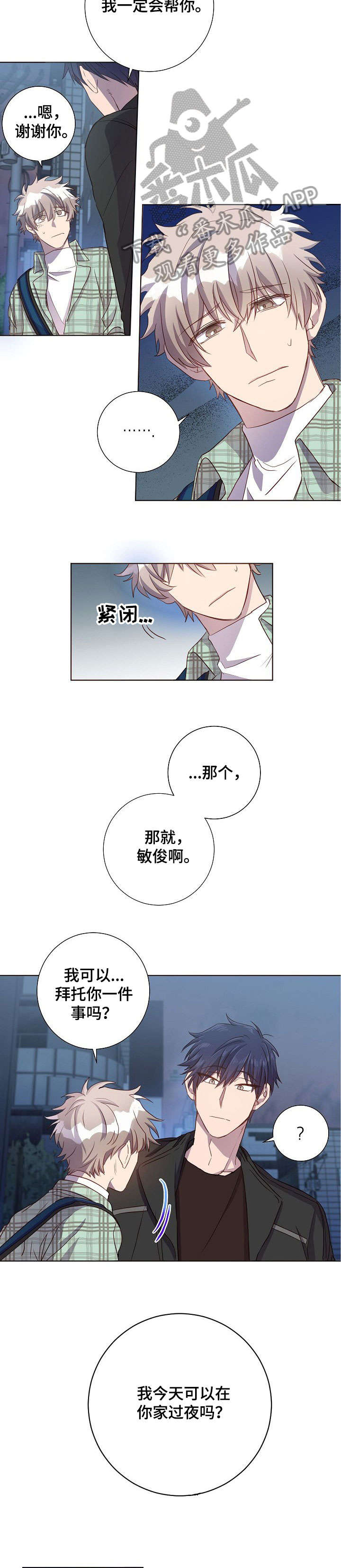 《封尘记忆》漫画最新章节第14章：跟踪狂免费下拉式在线观看章节第【2】张图片