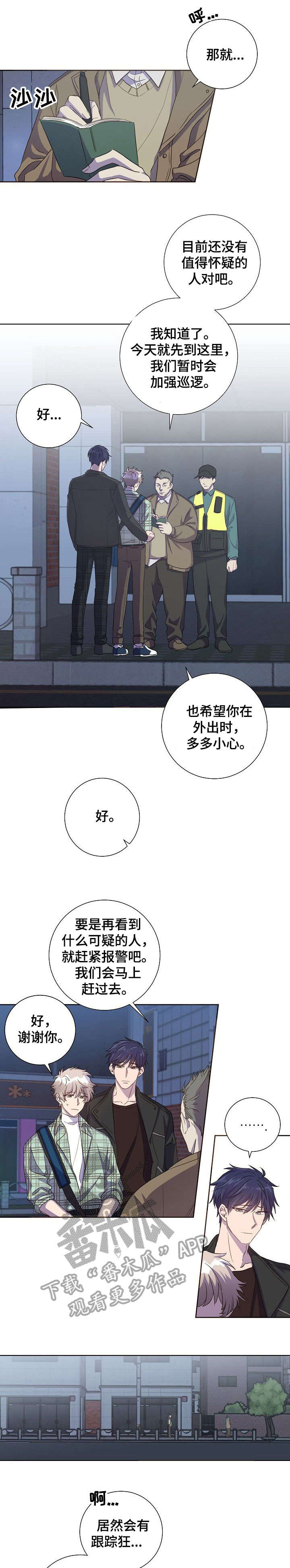 《封尘记忆》漫画最新章节第14章：跟踪狂免费下拉式在线观看章节第【7】张图片