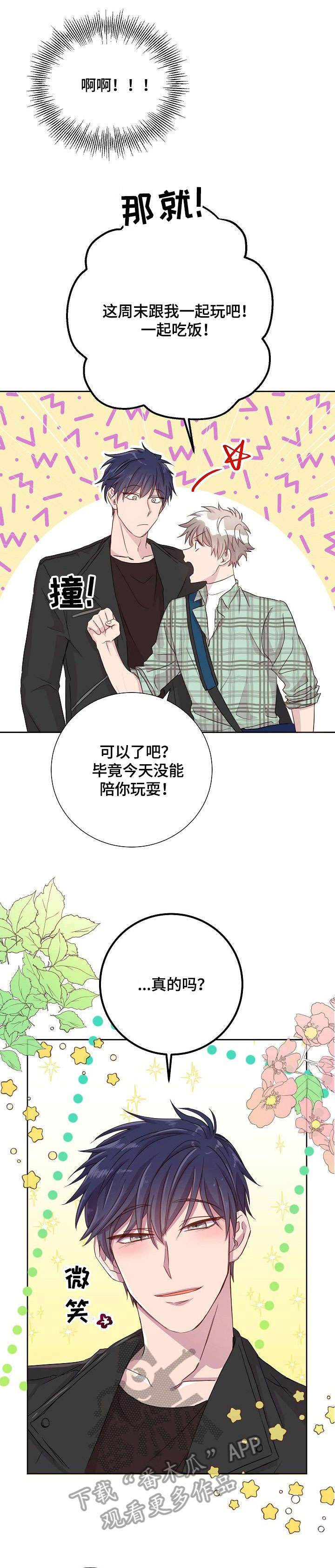 《封尘记忆》漫画最新章节第14章：跟踪狂免费下拉式在线观看章节第【12】张图片