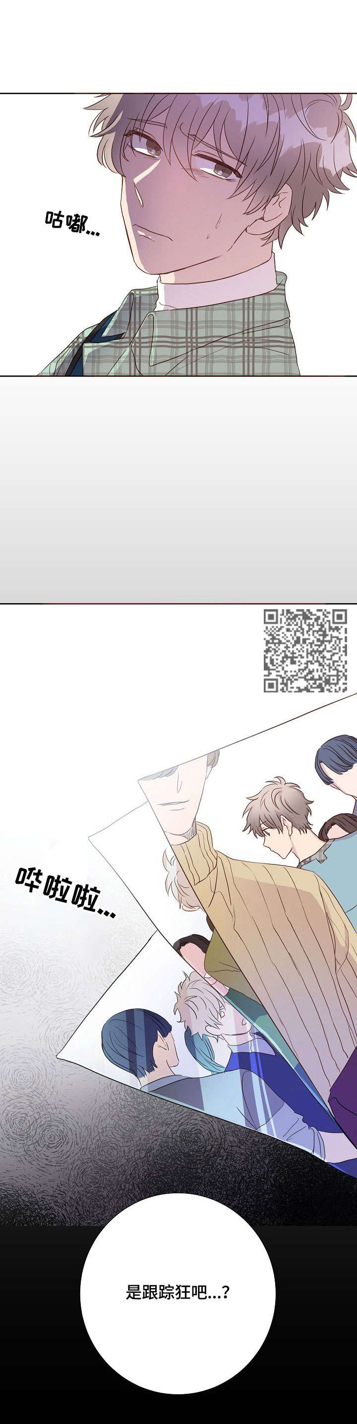 《封尘记忆》漫画最新章节第14章：跟踪狂免费下拉式在线观看章节第【8】张图片