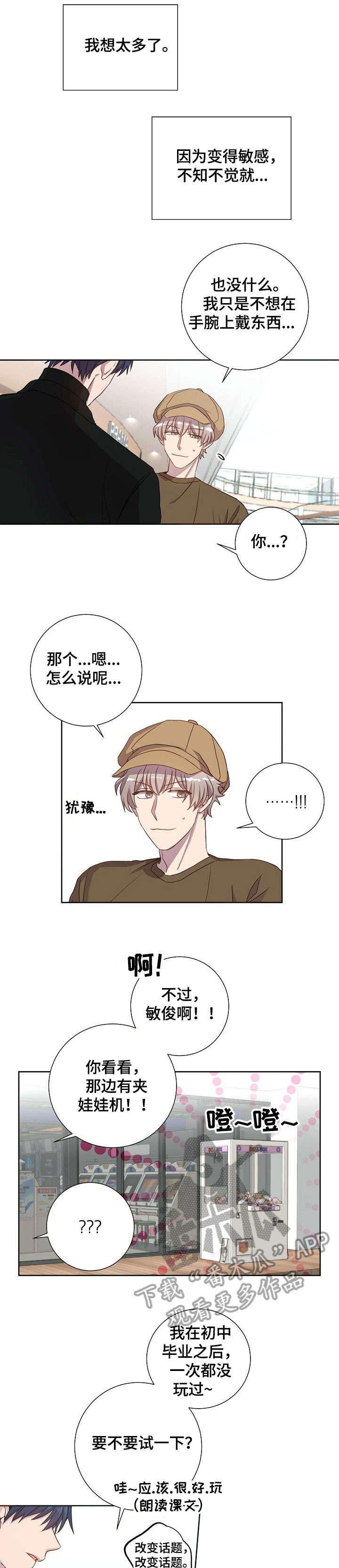 《封尘记忆》漫画最新章节第16章：夹娃娃免费下拉式在线观看章节第【3】张图片