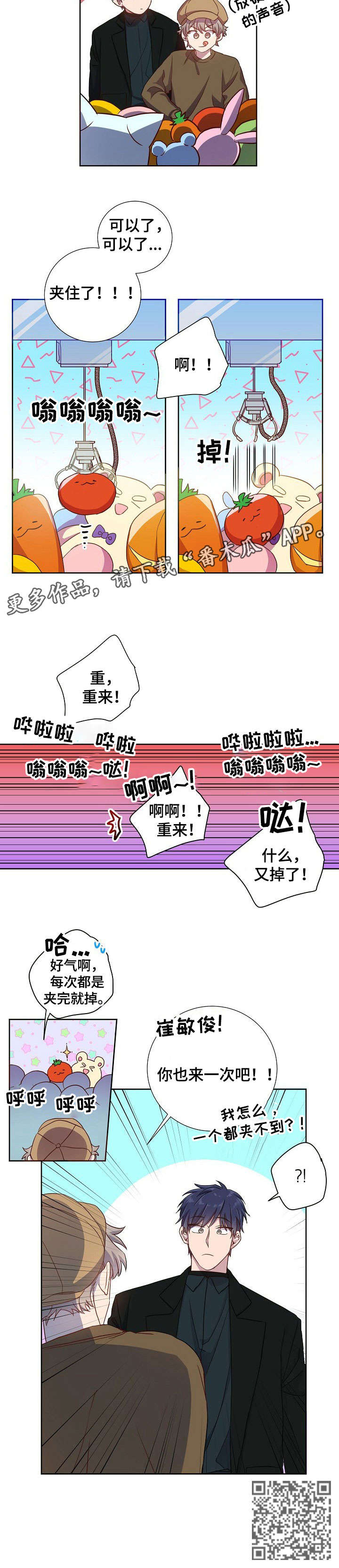 《封尘记忆》漫画最新章节第16章：夹娃娃免费下拉式在线观看章节第【1】张图片