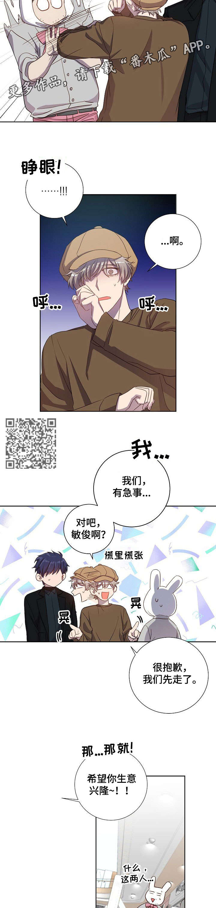 《封尘记忆》漫画最新章节第16章：夹娃娃免费下拉式在线观看章节第【5】张图片