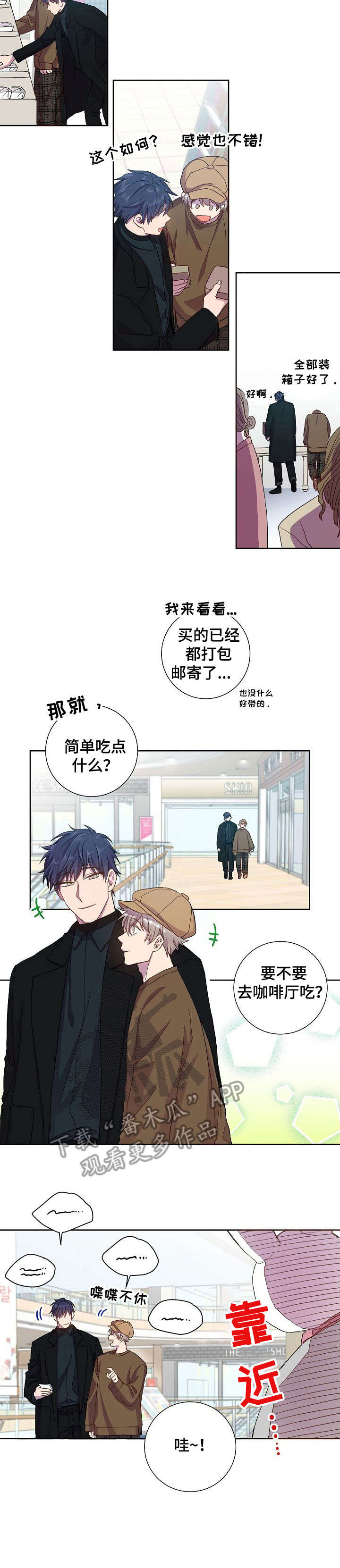 《封尘记忆》漫画最新章节第16章：夹娃娃免费下拉式在线观看章节第【8】张图片