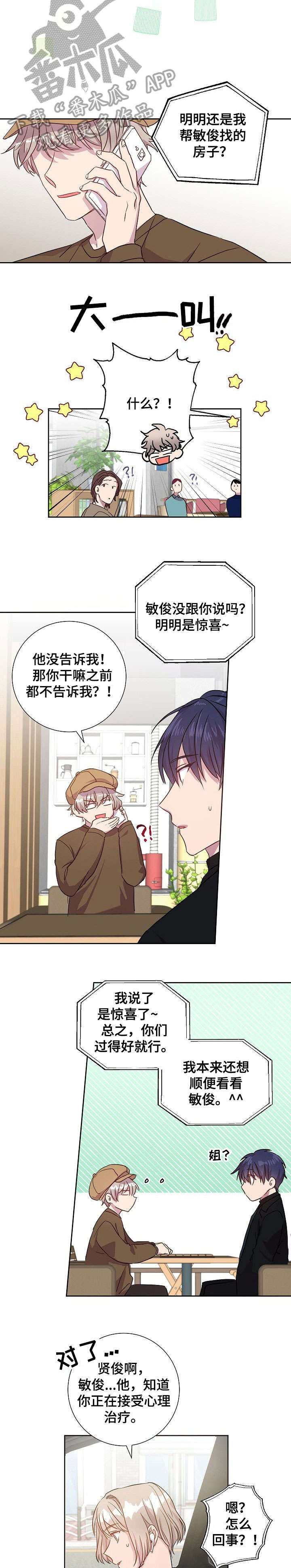 《封尘记忆》漫画最新章节第17章：姐姐免费下拉式在线观看章节第【2】张图片