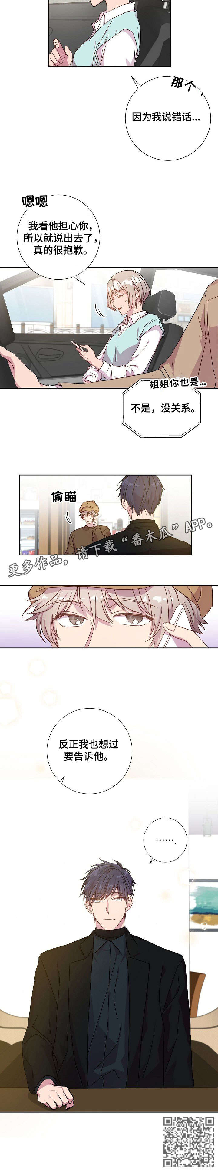 《封尘记忆》漫画最新章节第17章：姐姐免费下拉式在线观看章节第【1】张图片