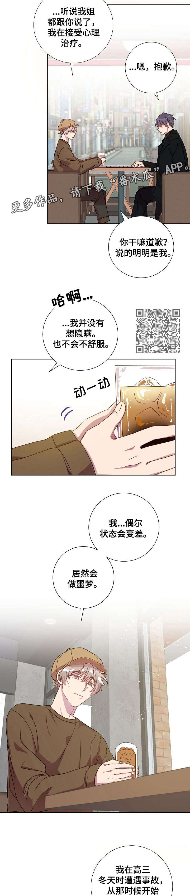 《封尘记忆》漫画最新章节第18章：奖励免费下拉式在线观看章节第【7】张图片