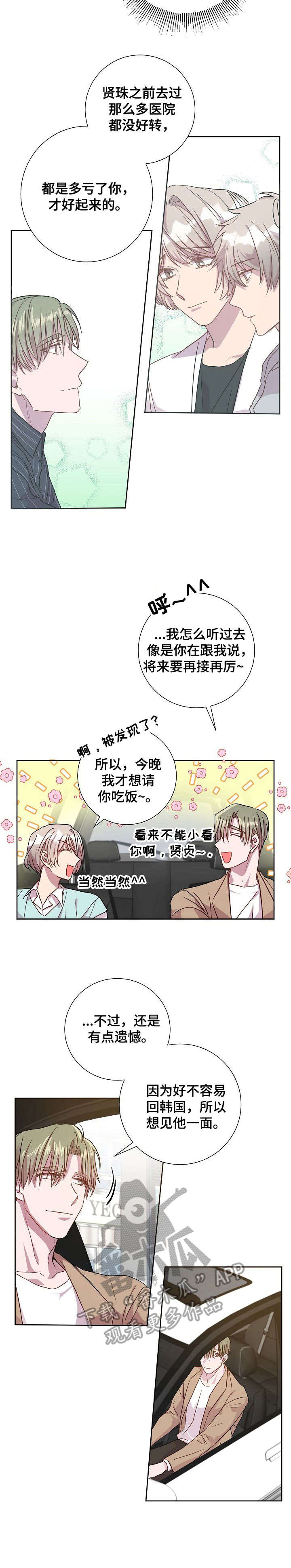 《封尘记忆》漫画最新章节第18章：奖励免费下拉式在线观看章节第【9】张图片