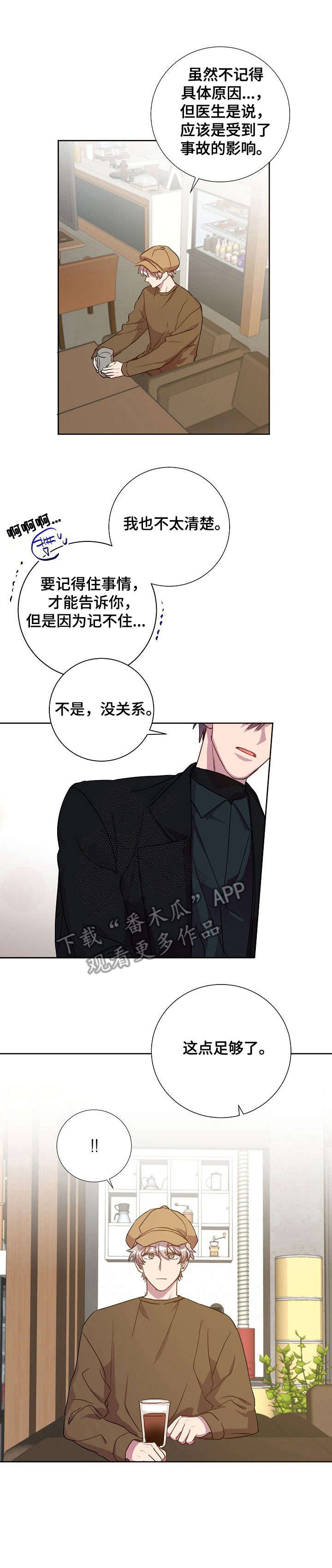 《封尘记忆》漫画最新章节第18章：奖励免费下拉式在线观看章节第【5】张图片