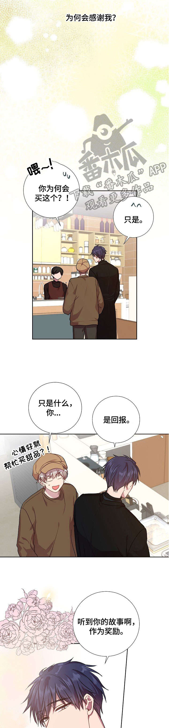 《封尘记忆》漫画最新章节第18章：奖励免费下拉式在线观看章节第【2】张图片