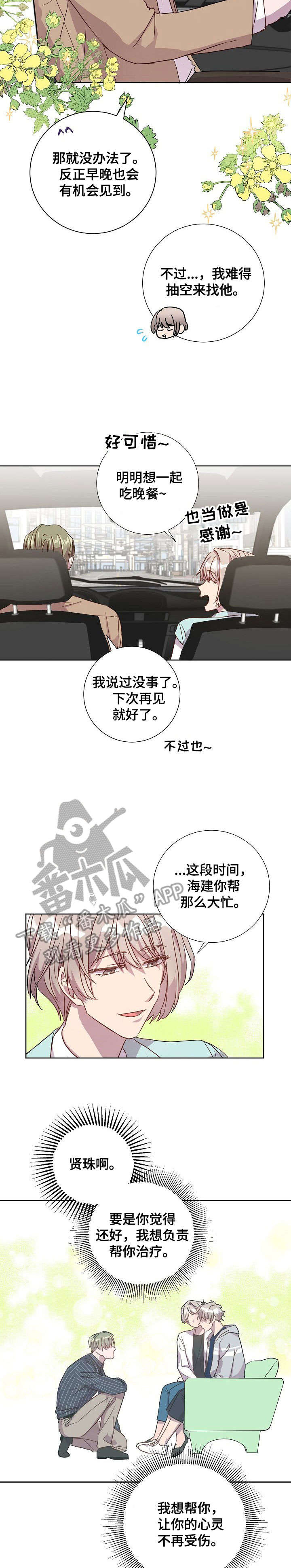 《封尘记忆》漫画最新章节第18章：奖励免费下拉式在线观看章节第【10】张图片