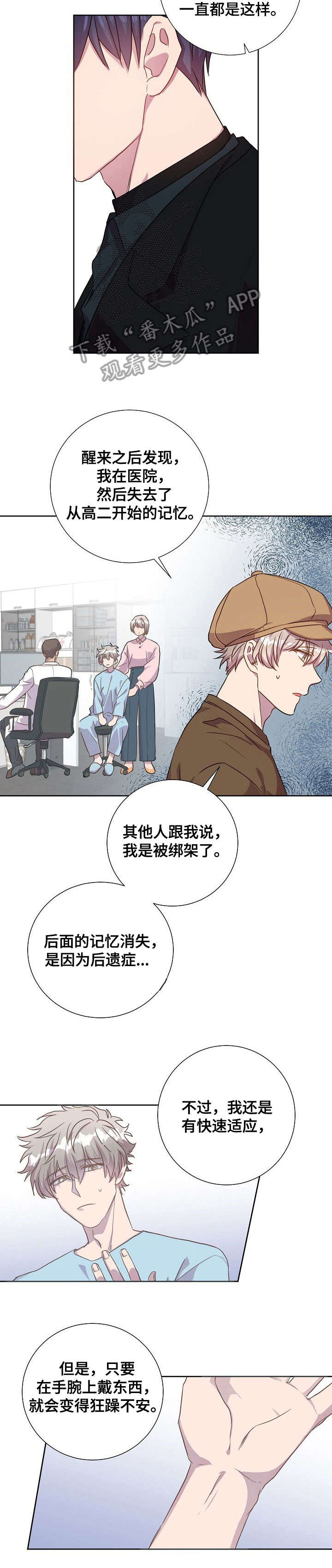 《封尘记忆》漫画最新章节第18章：奖励免费下拉式在线观看章节第【6】张图片