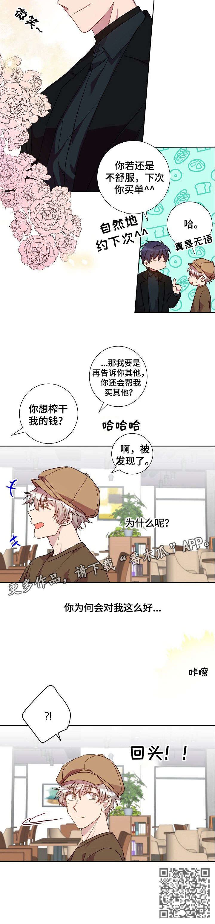 《封尘记忆》漫画最新章节第18章：奖励免费下拉式在线观看章节第【1】张图片