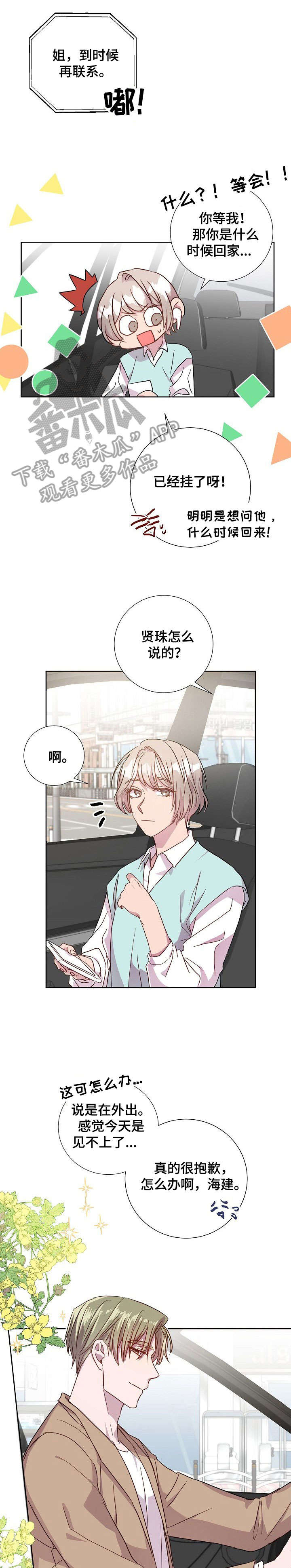 《封尘记忆》漫画最新章节第18章：奖励免费下拉式在线观看章节第【11】张图片