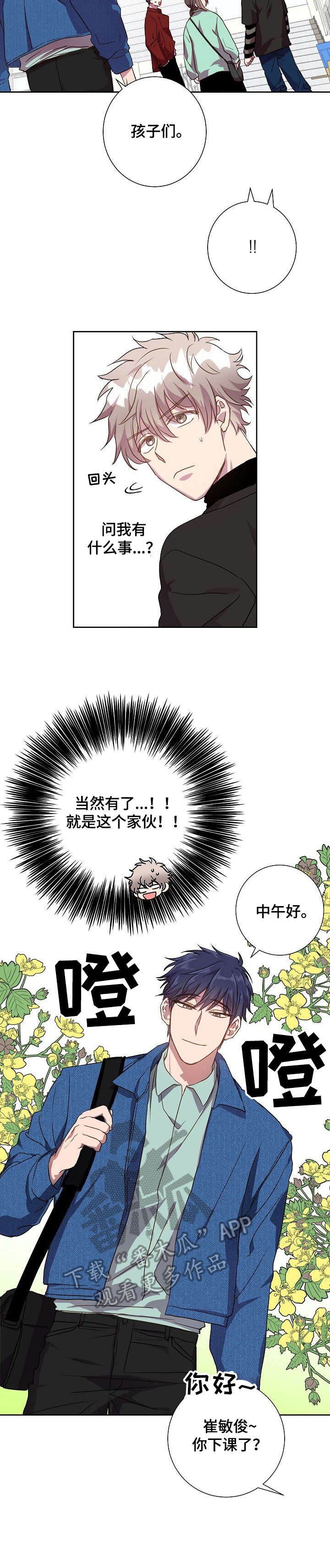 《封尘记忆》漫画最新章节第19章：紧张免费下拉式在线观看章节第【4】张图片