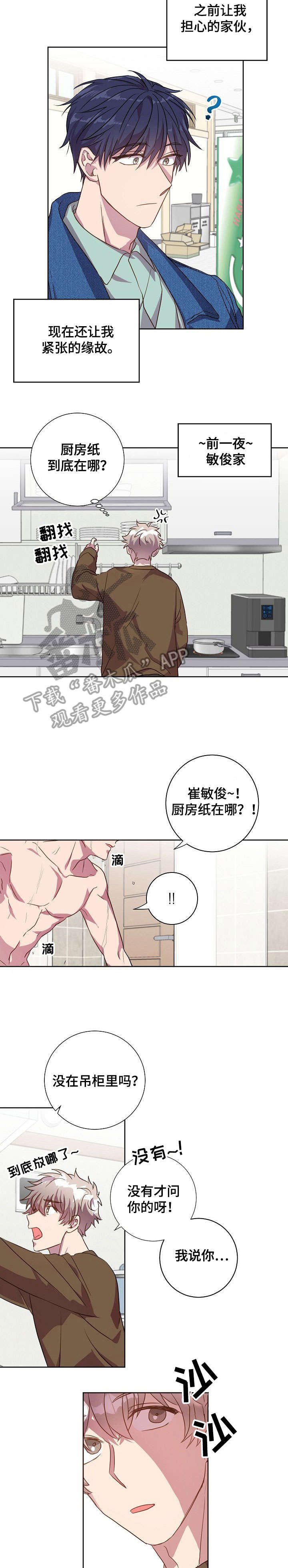 《封尘记忆》漫画最新章节第19章：紧张免费下拉式在线观看章节第【2】张图片