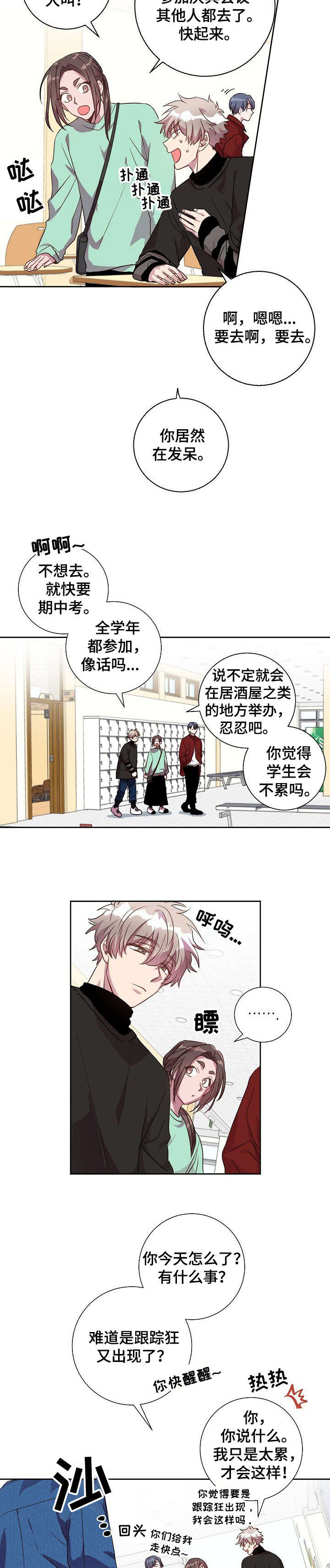 《封尘记忆》漫画最新章节第19章：紧张免费下拉式在线观看章节第【5】张图片