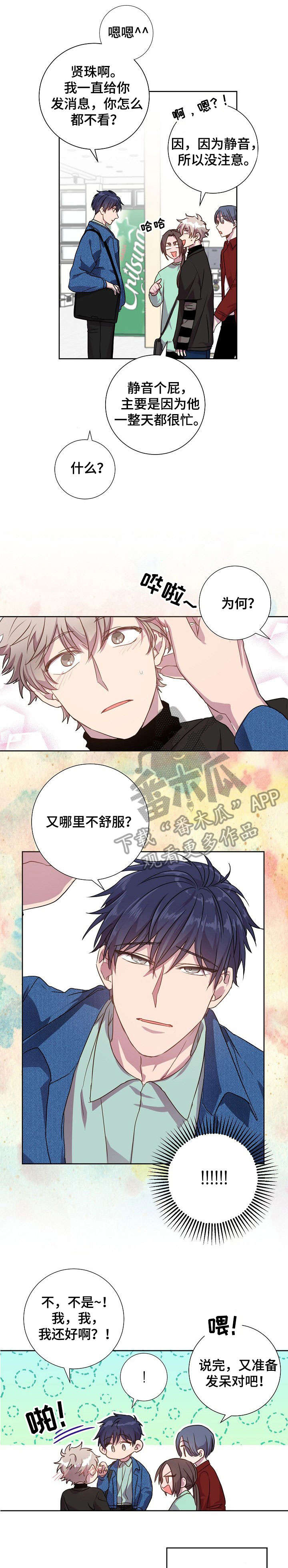 《封尘记忆》漫画最新章节第19章：紧张免费下拉式在线观看章节第【3】张图片