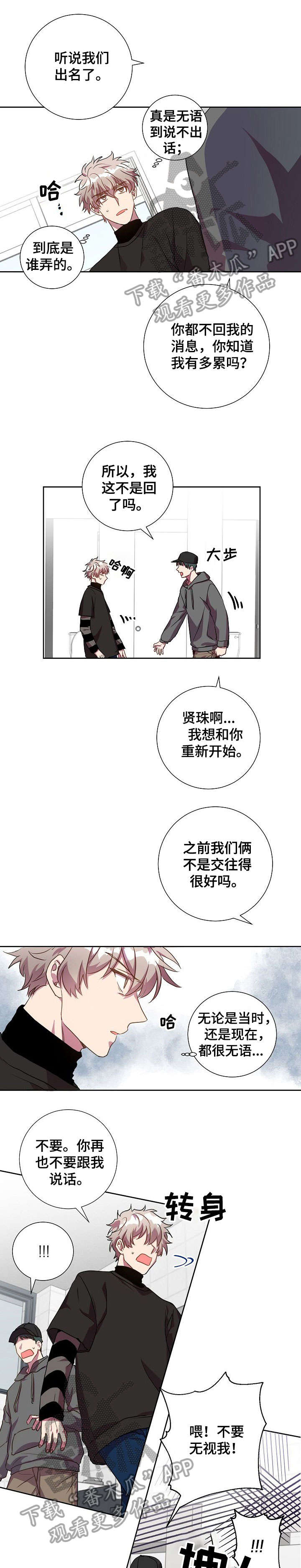 《封尘记忆》漫画最新章节第20章：抓着不放免费下拉式在线观看章节第【3】张图片