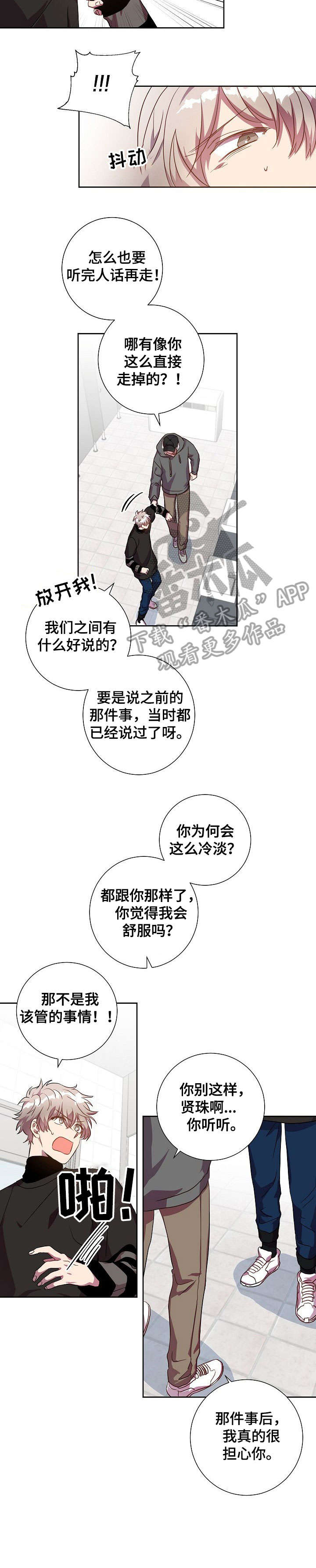 《封尘记忆》漫画最新章节第20章：抓着不放免费下拉式在线观看章节第【4】张图片