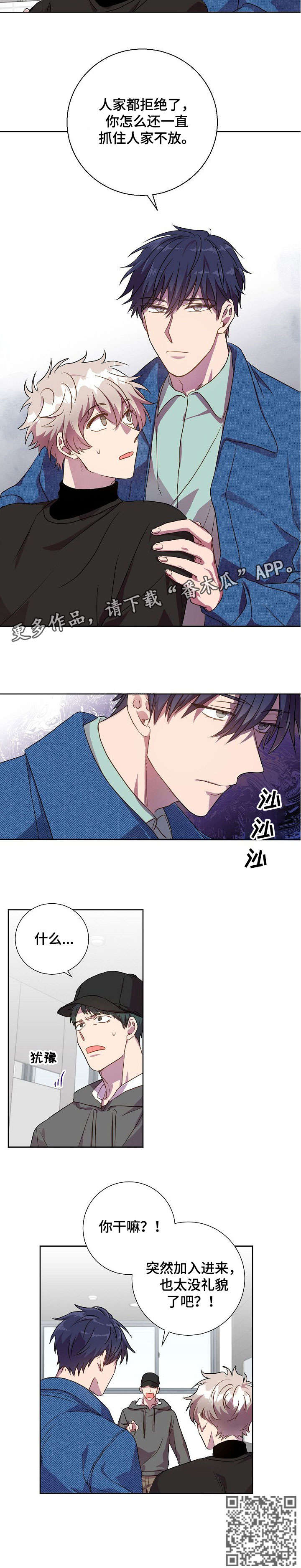 《封尘记忆》漫画最新章节第20章：抓着不放免费下拉式在线观看章节第【1】张图片