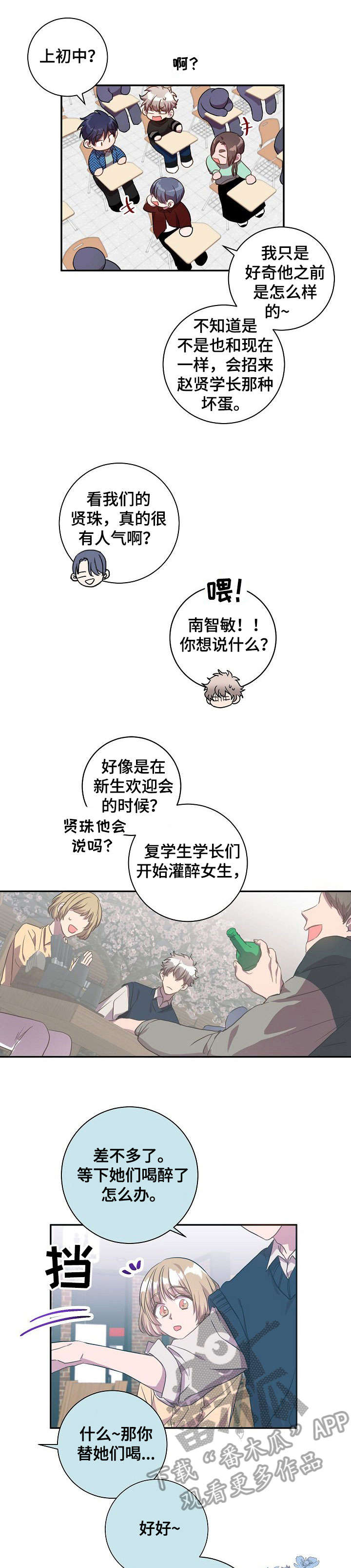 《封尘记忆》漫画最新章节第21章：觉得可爱免费下拉式在线观看章节第【3】张图片