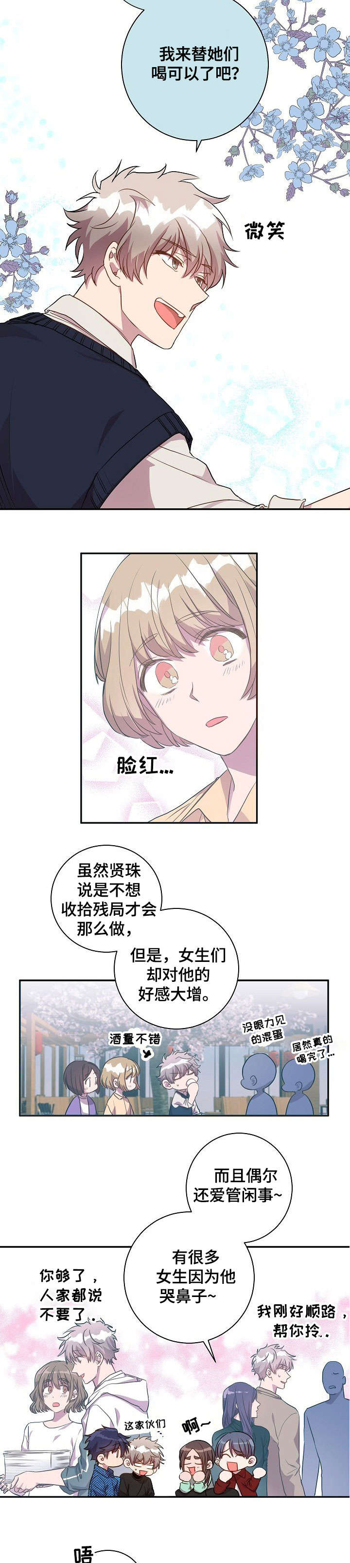 《封尘记忆》漫画最新章节第21章：觉得可爱免费下拉式在线观看章节第【2】张图片