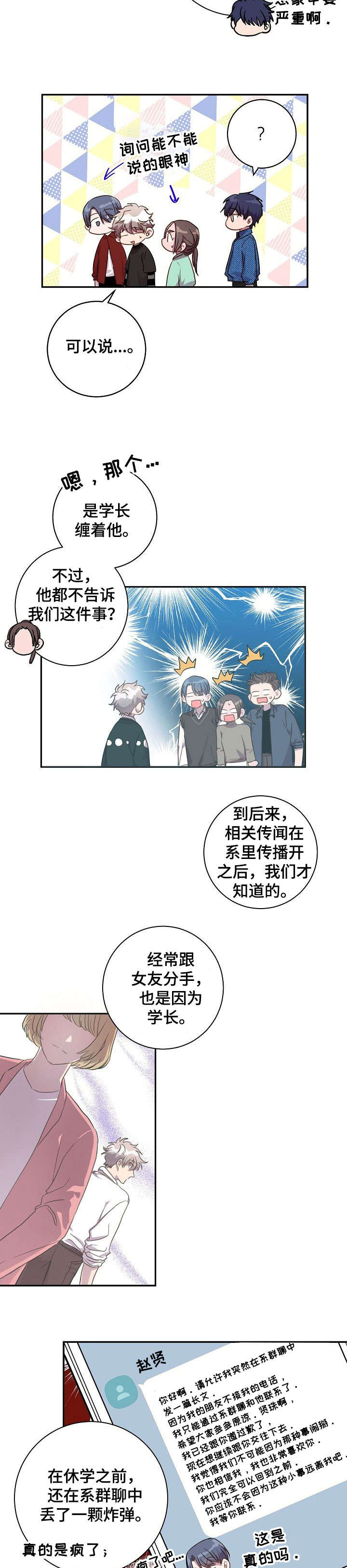 《封尘记忆》漫画最新章节第21章：觉得可爱免费下拉式在线观看章节第【5】张图片