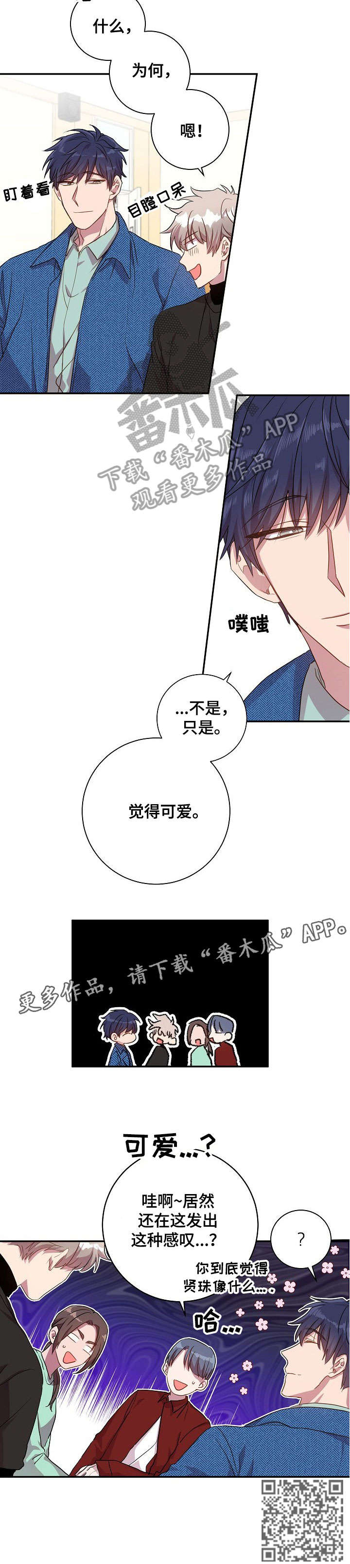 《封尘记忆》漫画最新章节第21章：觉得可爱免费下拉式在线观看章节第【1】张图片