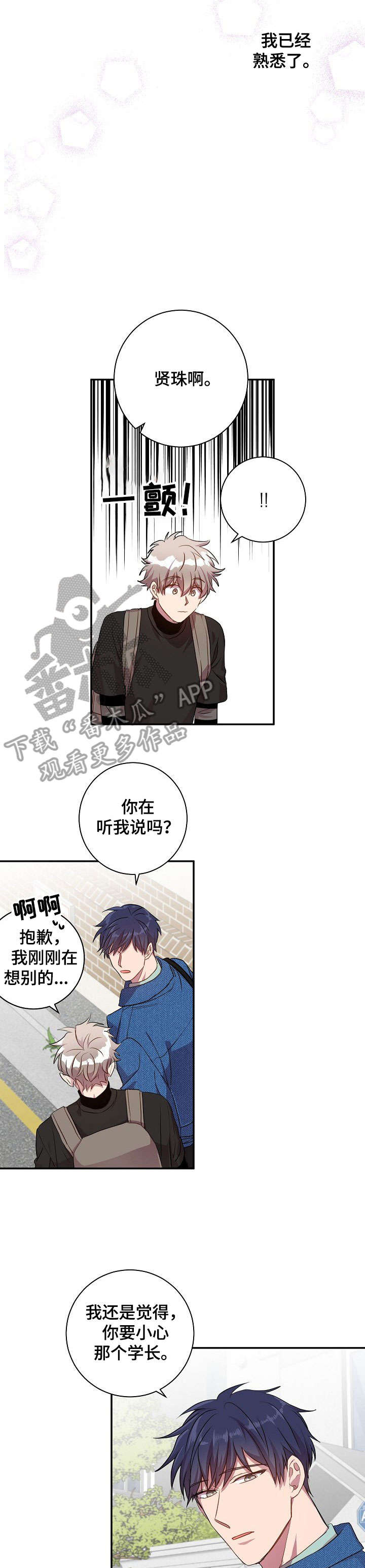 《封尘记忆》漫画最新章节第22章：庆典准备免费下拉式在线观看章节第【6】张图片