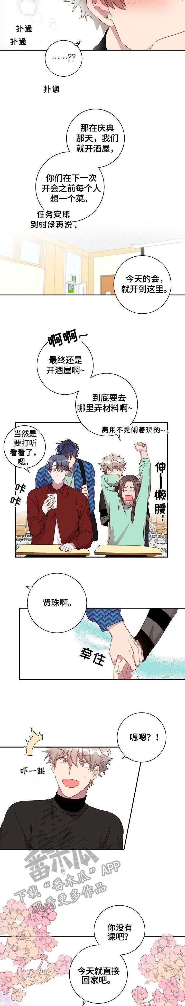 《封尘记忆》漫画最新章节第22章：庆典准备免费下拉式在线观看章节第【10】张图片