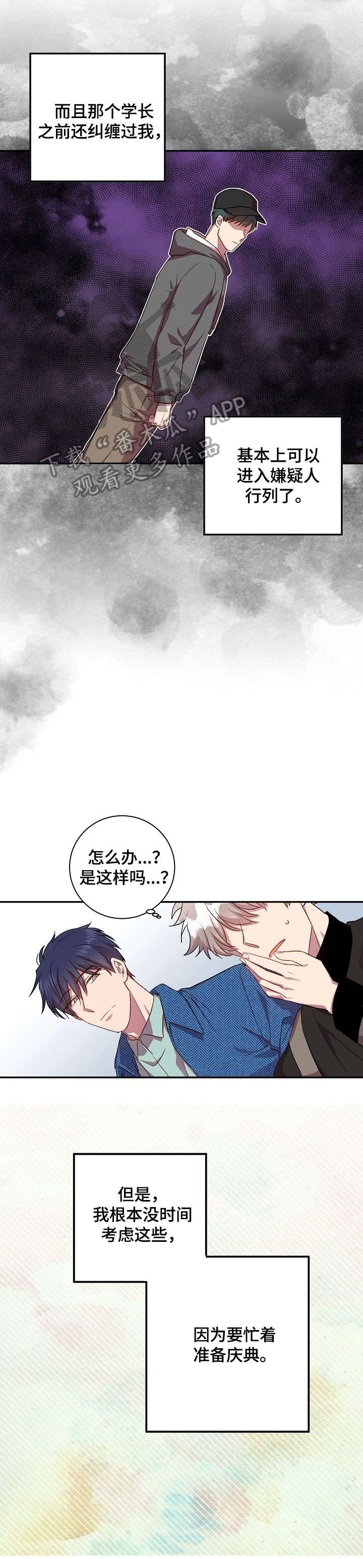 《封尘记忆》漫画最新章节第22章：庆典准备免费下拉式在线观看章节第【4】张图片