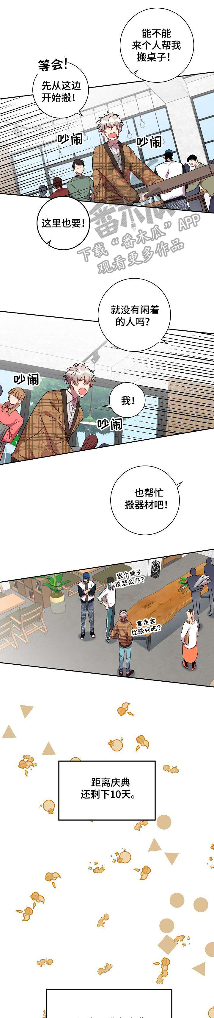 《封尘记忆》漫画最新章节第22章：庆典准备免费下拉式在线观看章节第【3】张图片