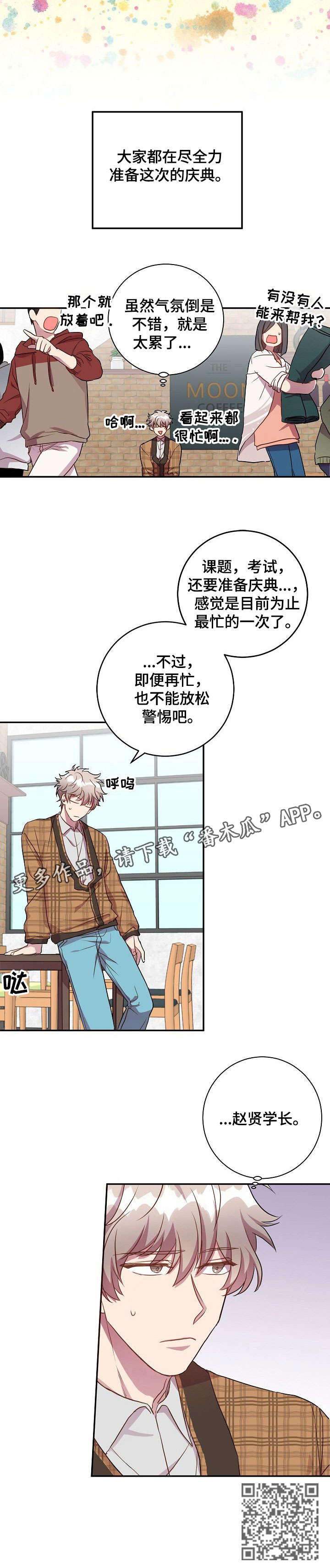 《封尘记忆》漫画最新章节第22章：庆典准备免费下拉式在线观看章节第【1】张图片