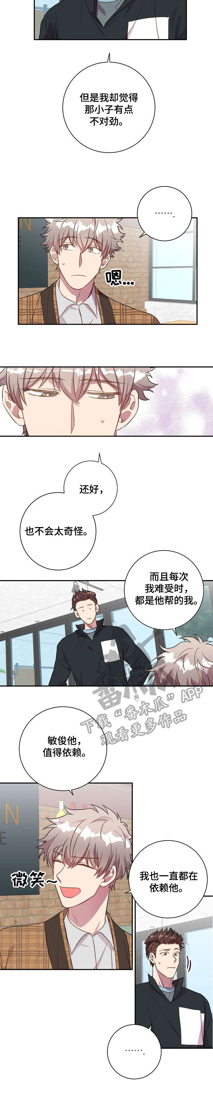 《封尘记忆》漫画最新章节第23章：不用了免费下拉式在线观看章节第【4】张图片