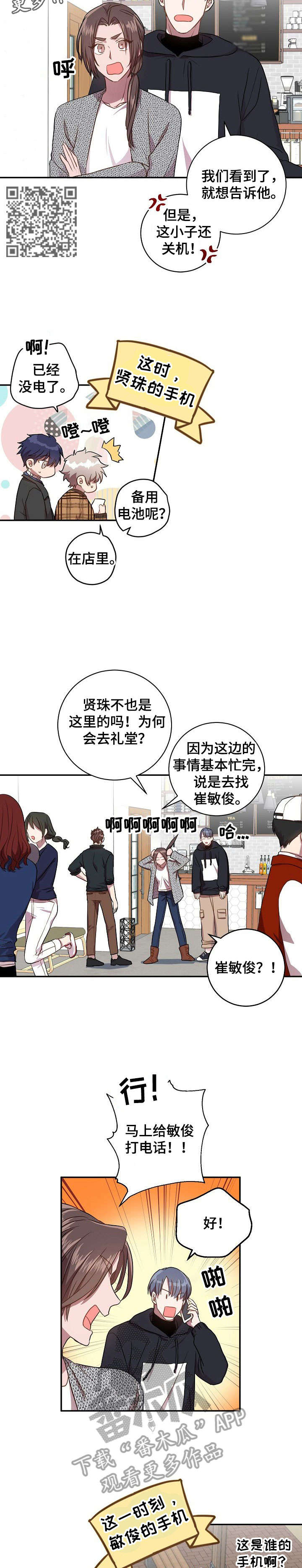 《封尘记忆》漫画最新章节第24章：谢谢你免费下拉式在线观看章节第【5】张图片