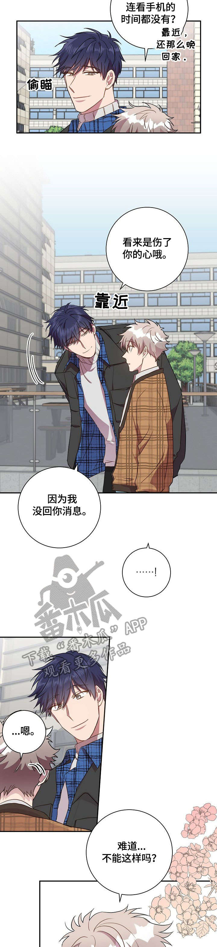 《封尘记忆》漫画最新章节第24章：谢谢你免费下拉式在线观看章节第【9】张图片