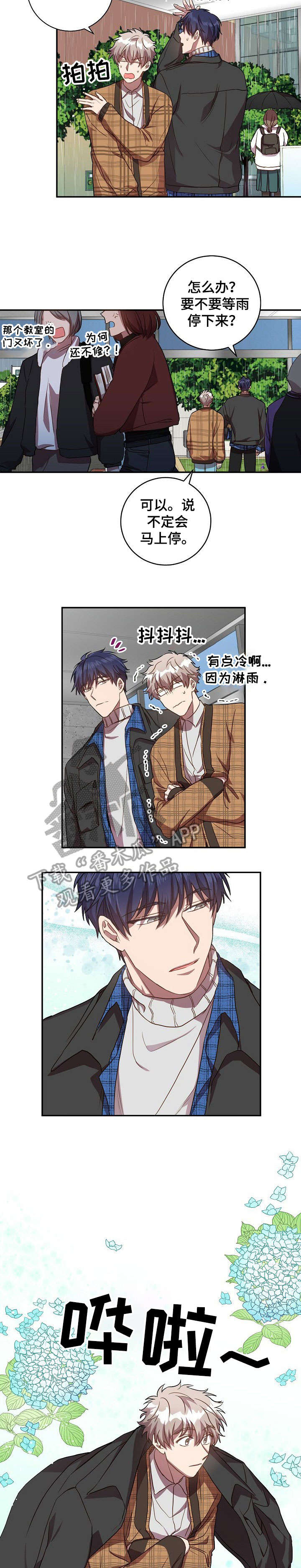 《封尘记忆》漫画最新章节第24章：谢谢你免费下拉式在线观看章节第【2】张图片