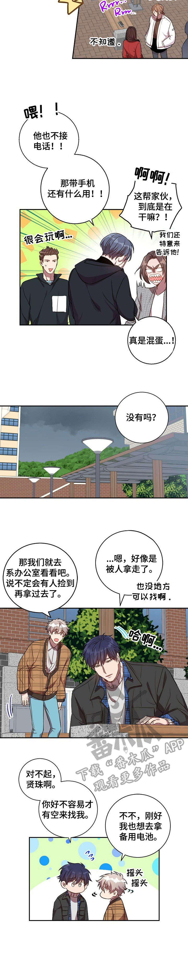 《封尘记忆》漫画最新章节第24章：谢谢你免费下拉式在线观看章节第【4】张图片