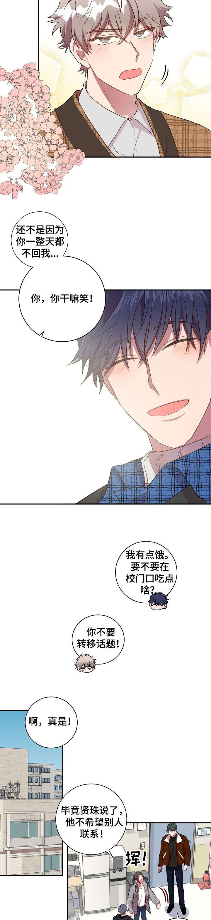 《封尘记忆》漫画最新章节第24章：谢谢你免费下拉式在线观看章节第【8】张图片