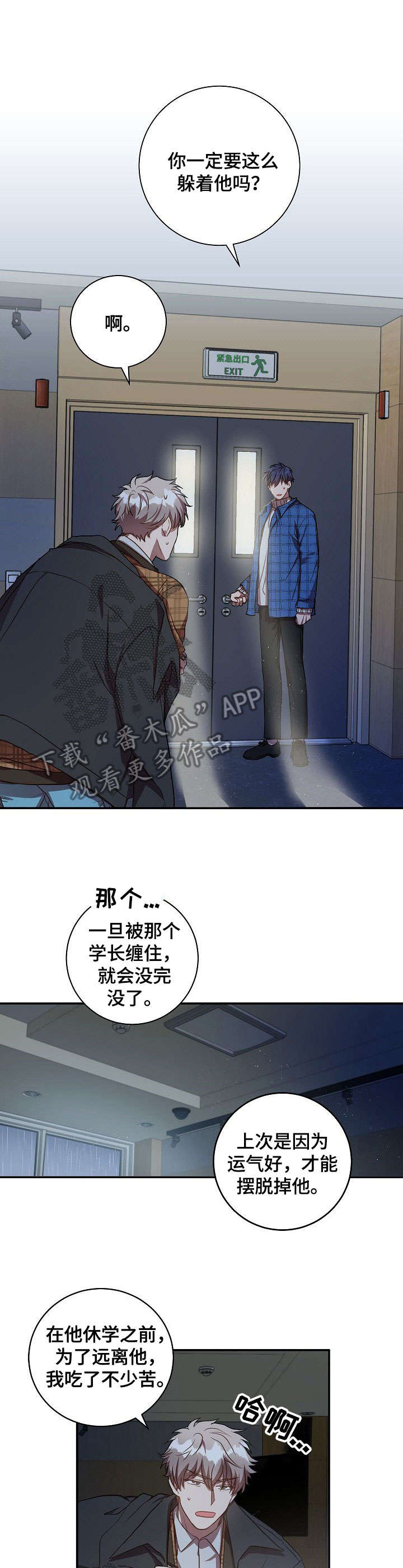 《封尘记忆》漫画最新章节第25章：门被锁了免费下拉式在线观看章节第【3】张图片