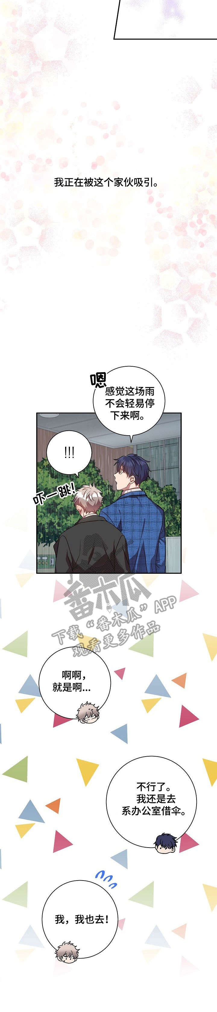 《封尘记忆》漫画最新章节第25章：门被锁了免费下拉式在线观看章节第【7】张图片