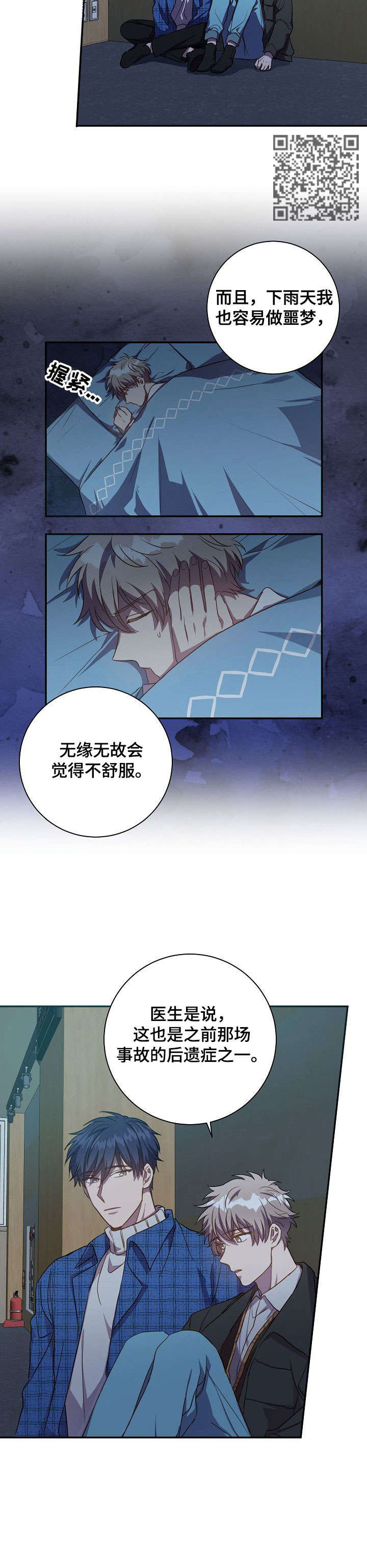 《封尘记忆》漫画最新章节第26章：宝贵免费下拉式在线观看章节第【5】张图片