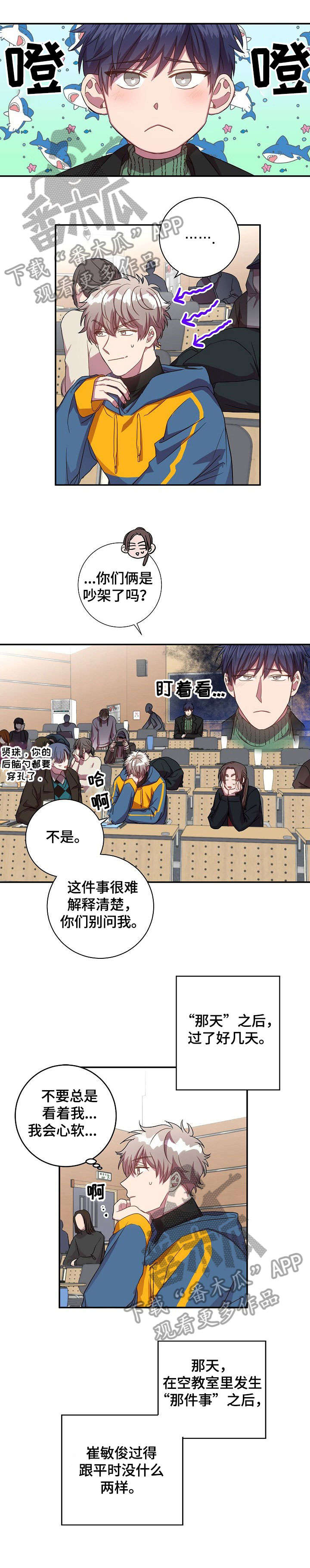 《封尘记忆》漫画最新章节第27章：打断免费下拉式在线观看章节第【3】张图片