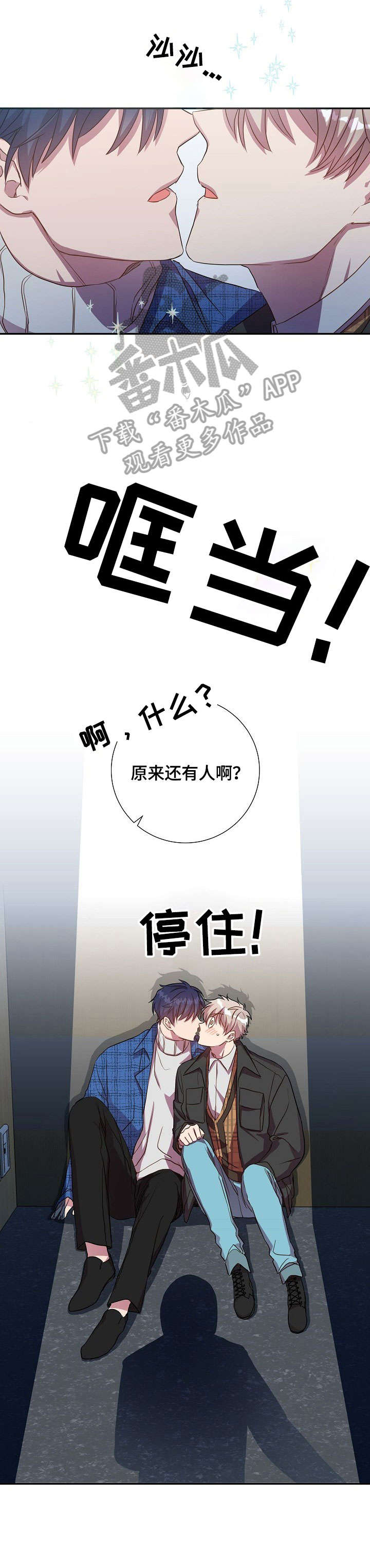 《封尘记忆》漫画最新章节第27章：打断免费下拉式在线观看章节第【8】张图片