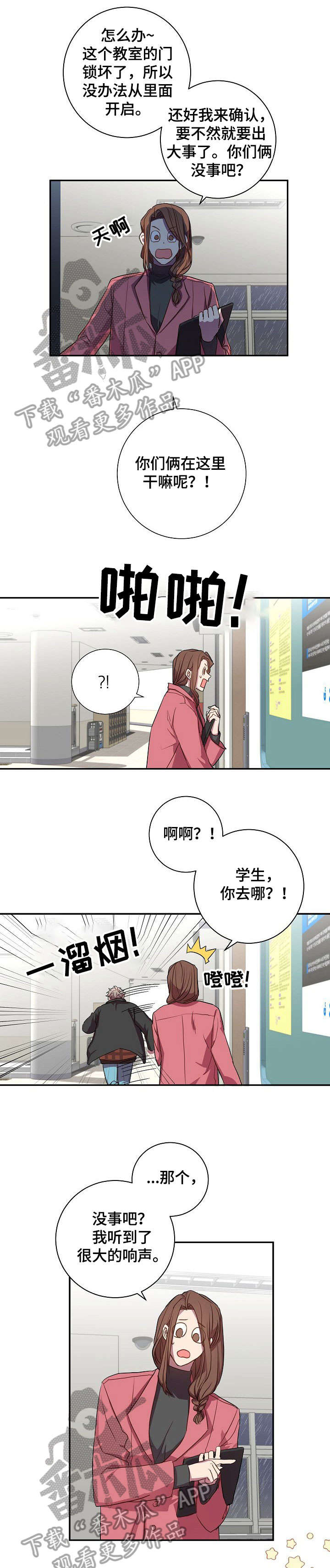 《封尘记忆》漫画最新章节第27章：打断免费下拉式在线观看章节第【7】张图片