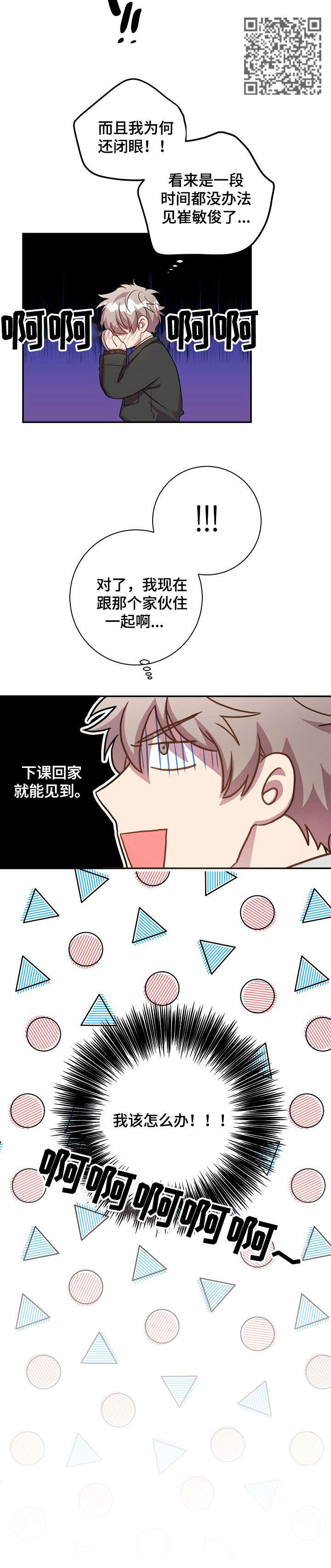 《封尘记忆》漫画最新章节第27章：打断免费下拉式在线观看章节第【4】张图片