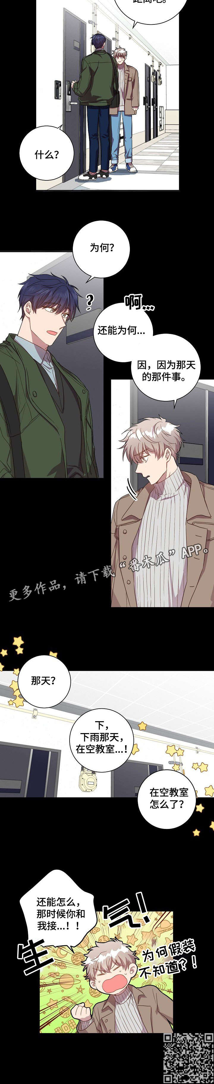 《封尘记忆》漫画最新章节第27章：打断免费下拉式在线观看章节第【1】张图片